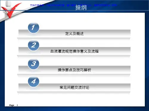 血液灌流护理操作规程课件