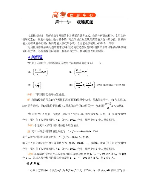 第11讲 极端原理