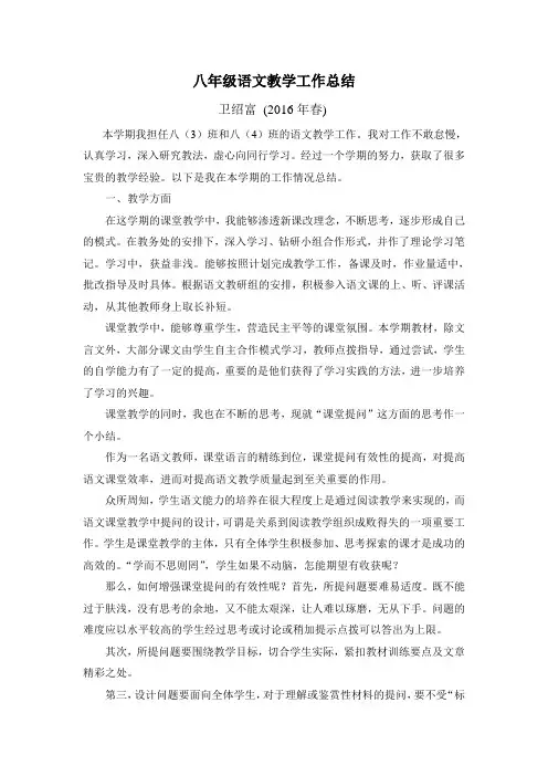 2014(春)八年级语文教学工作总结