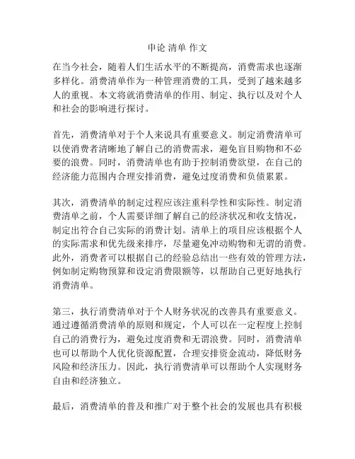 申论 清单 作文