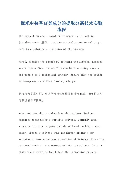 槐米中芸香苷类成分的提取分离技术实验流程
