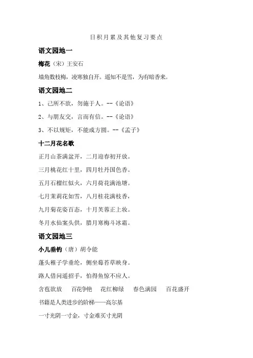 最新部编版语文二年级上册日积月累及复习要点