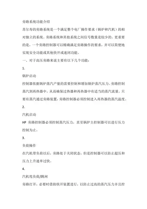 旁路系统功能介绍