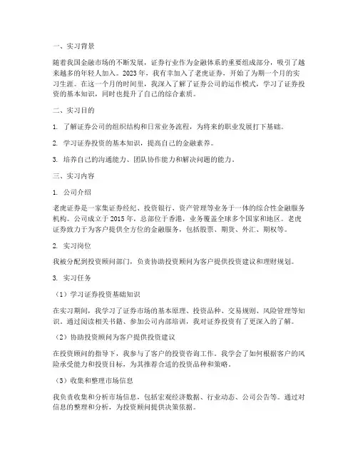 老虎证券实习报告月总结