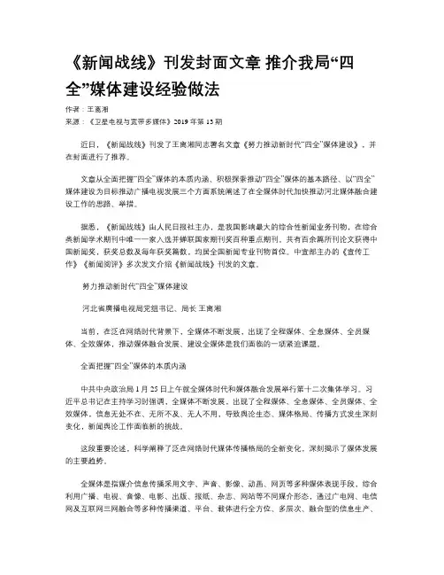 《新闻战线》刊发封面文章 推介我局“四全”媒体建设经验做法
