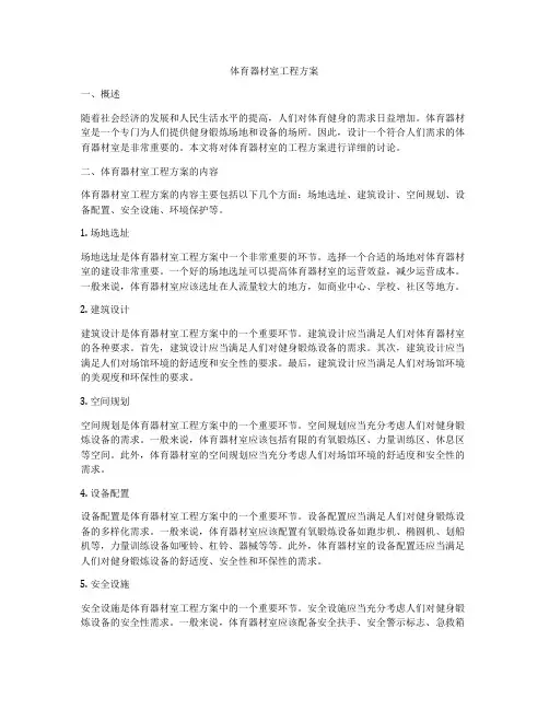 体育器材室工程方案