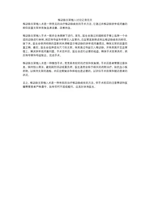 椎动脉支架植入讨论记录范文