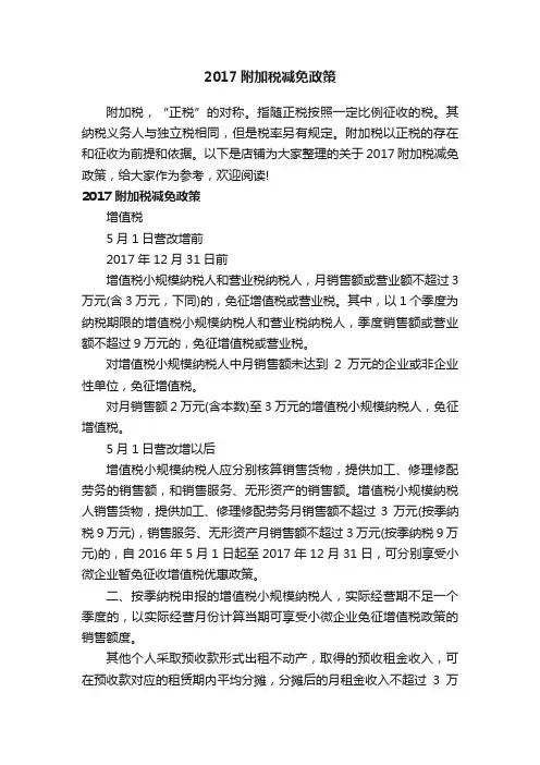 2017附加税减免政策