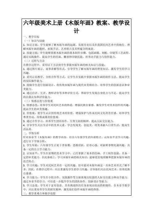 六年级美术上册《木版年画》教案、教学设计