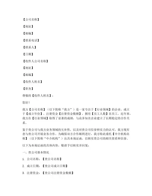 询证函介绍信模板