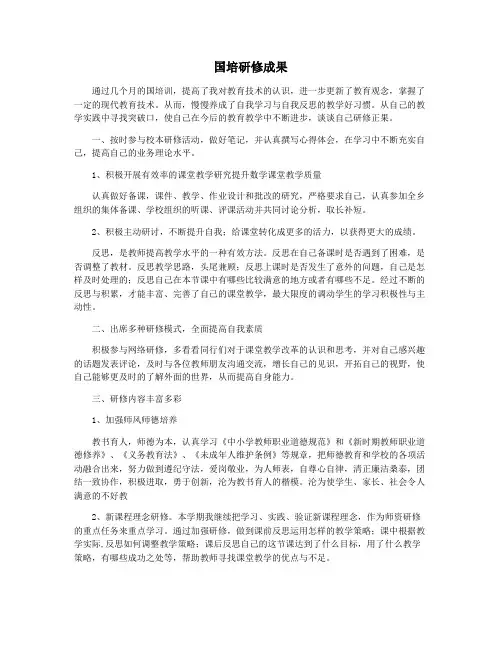 国培研修成果