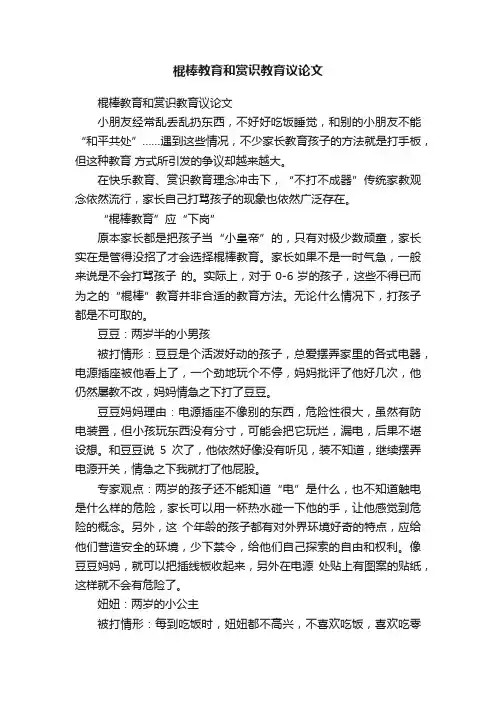 棍棒教育和赏识教育议论文