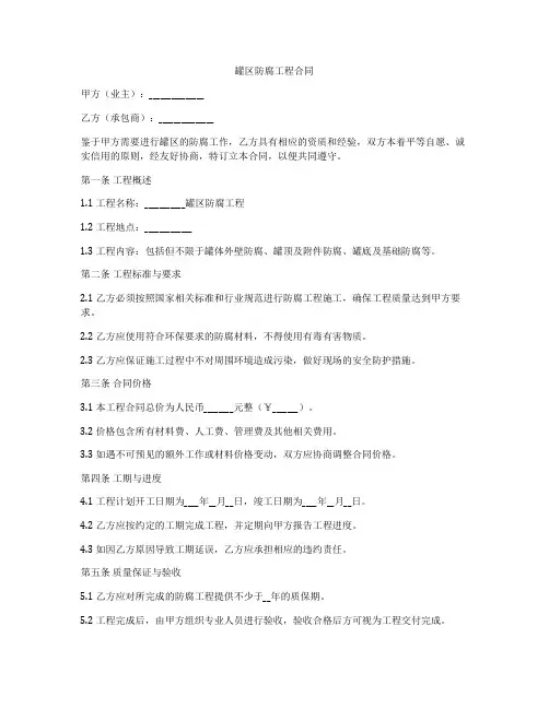 罐区防腐工程合同