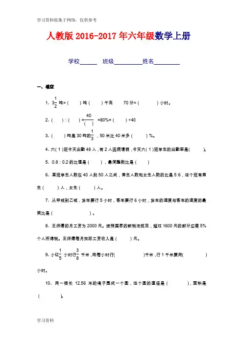 人教版-2017年六年级上册数学期末考试卷及答案