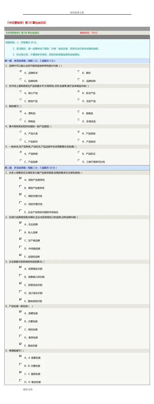 郑州大学《市场营销学》第08章在线测试