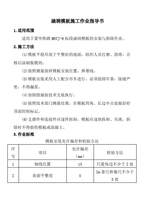 涵洞模板施工作业指导书