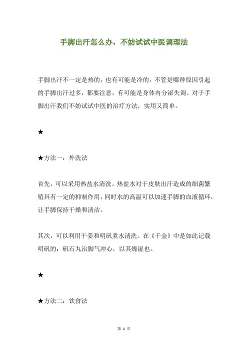 手脚出汗怎么办,不妨试试中医调理法