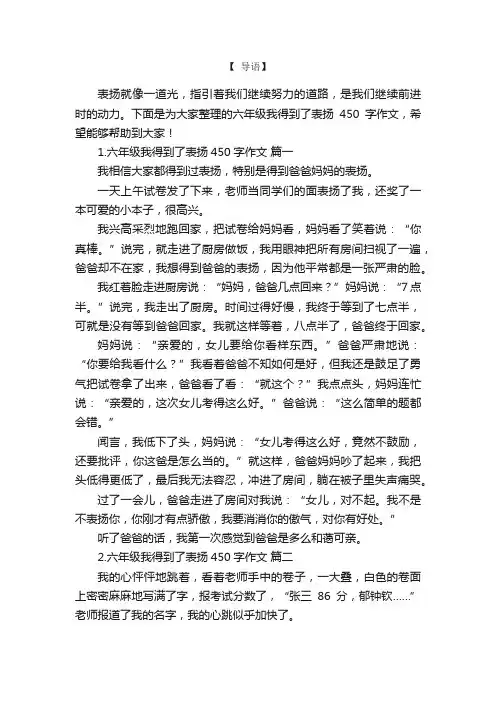六年级我得到了表扬450字作文
