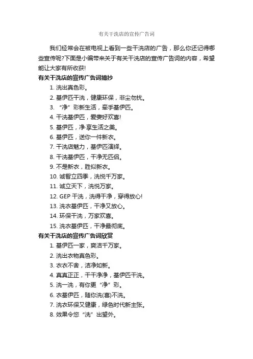 有关干洗店的宣传广告词_服装广告词_