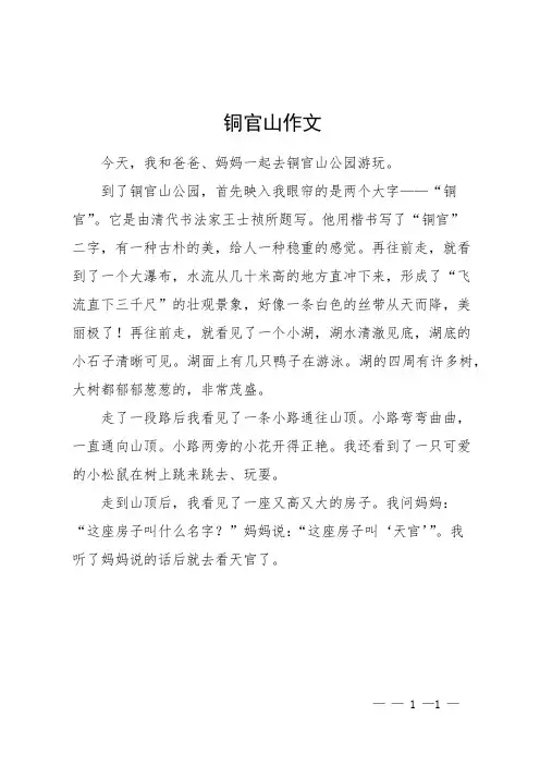 铜官山作文