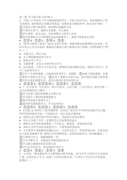第二课《学习新天地》同步练习(含答案)