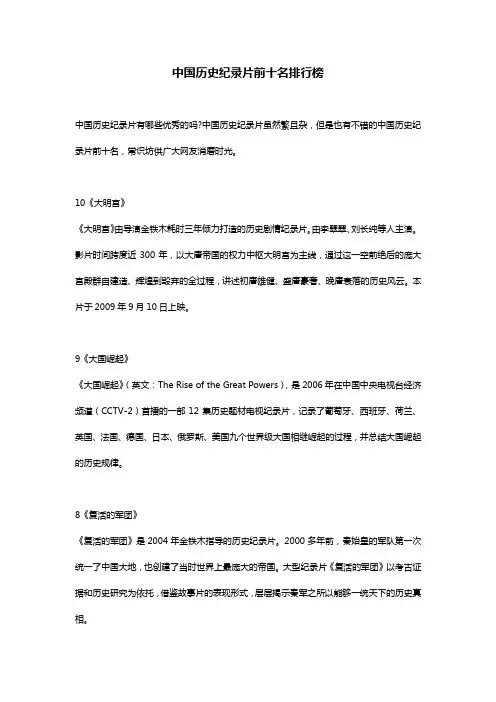 中国历史纪录片前十名