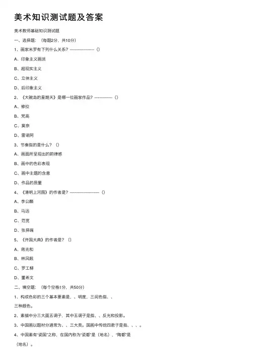 美术知识测试题及答案