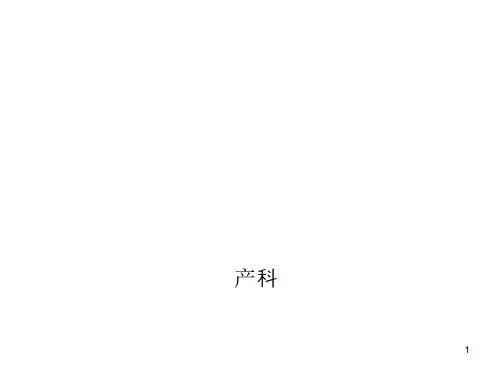 胎儿窘迫、护理诊断ppt课件