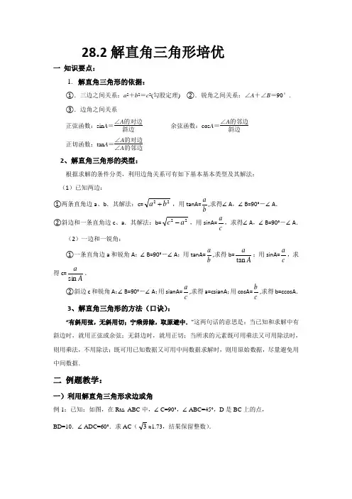 人教版九年级数学下册28.2-1-3：解直角三角形(培优训练)学案设计