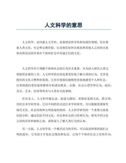 人文科学的意思
