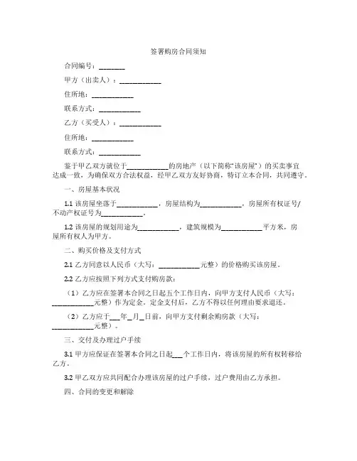 签署购房合同须知