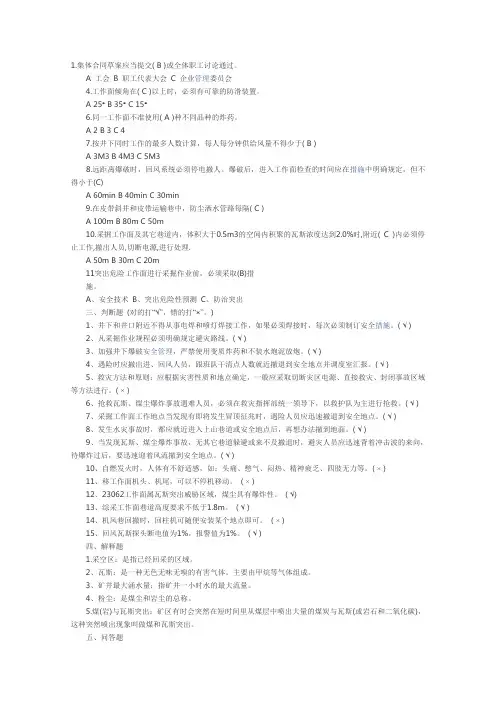 煤矿安全知识考试题试题