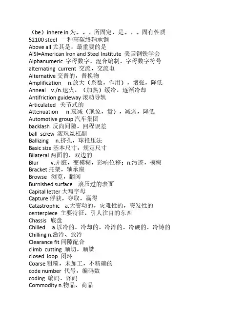 机械工程专业英语词汇