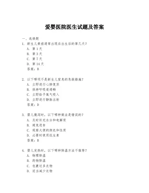 爱婴医院医生试题及答案