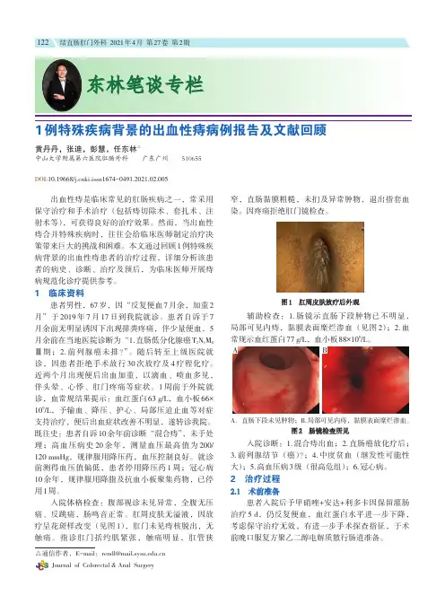 1例特殊疾病背景的出血性痔病例报告及文献回顾