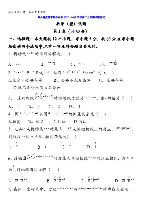 四川省成都市第七中学2017-2018学年高二上学期半期考试数学(理)试题含答案