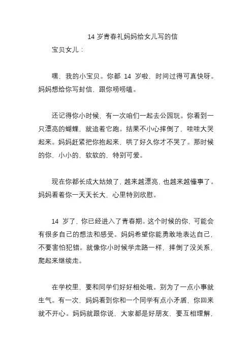 14岁青春礼妈妈给女儿写的信