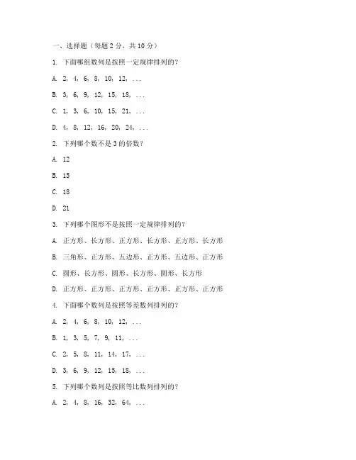 六年级数学上册找规律试卷