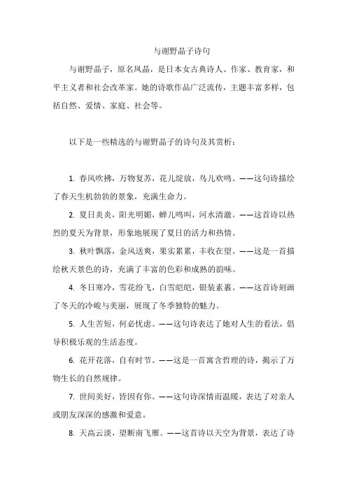 与谢野晶子诗句