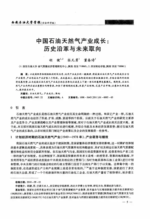 中国石油天然气产业成长：历史沿革与未来取向