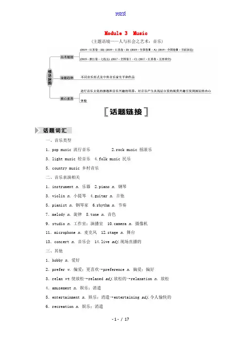 高考英语一轮总复习 Module 3 Music(教师用书)教案 外研版必修2-外研版高三必修2英语