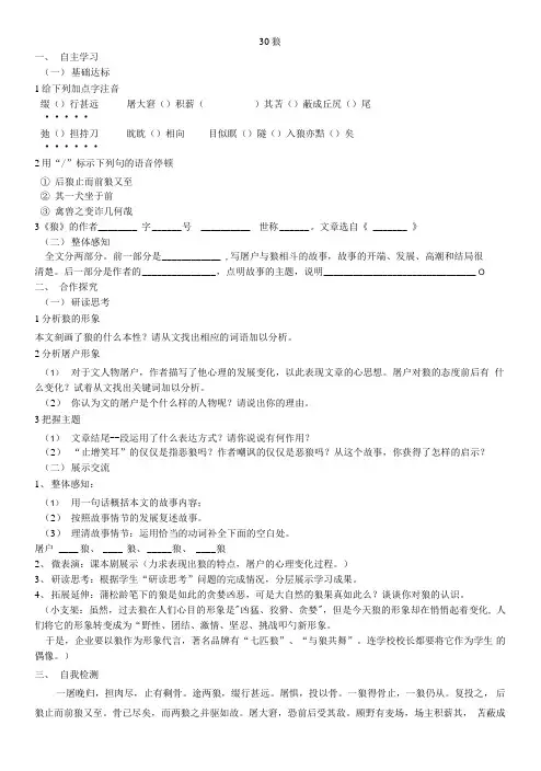 山西省阳泉市(人教版)语文七年级下册学案30狼(答案不全).doc