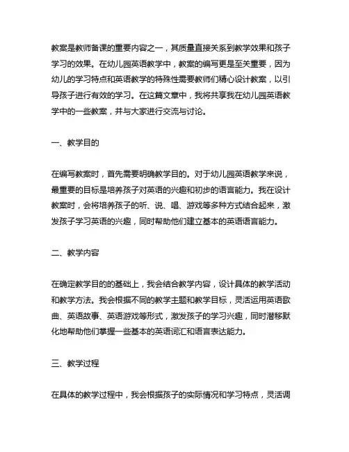 幼儿园英语教案分享与交流 幼儿园英语