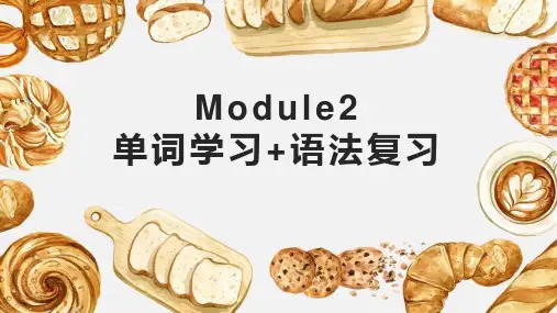 外研社小学英语一年级起点四年级下册 Module2 单词学习+语法复习