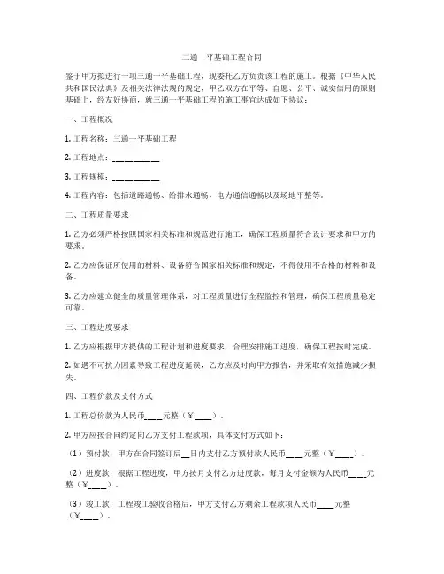 三通一平基础工程合同
