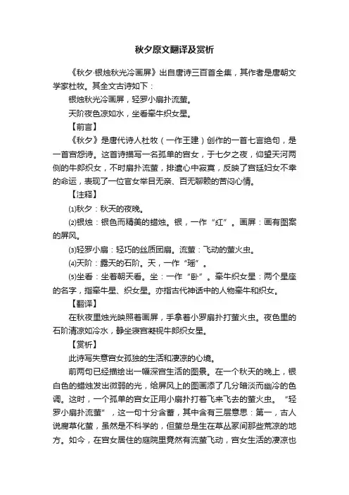 秋夕原文翻译及赏析
