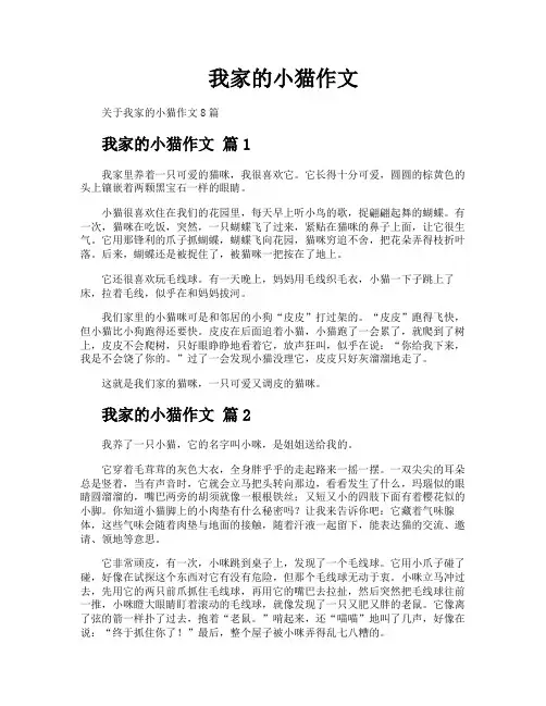 我家的小猫作文