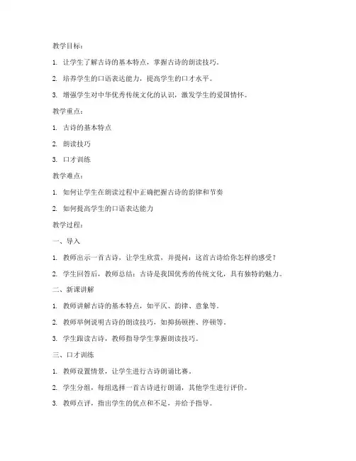口才古诗教案模板范文