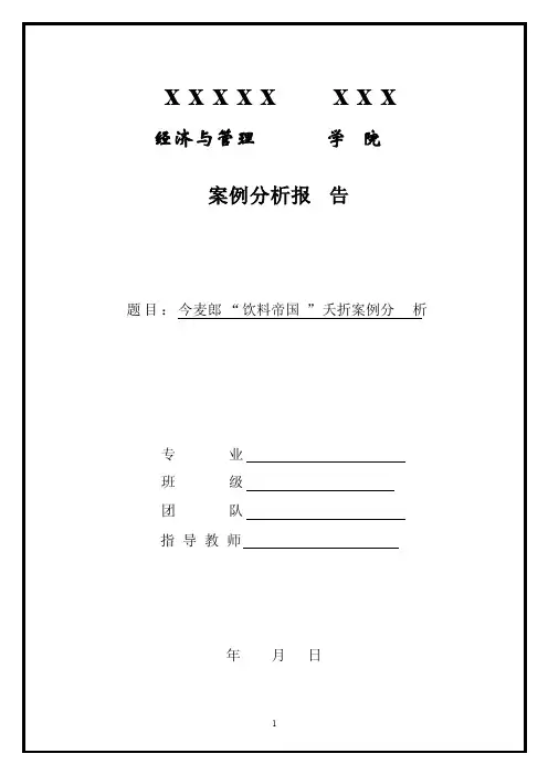 今麦郎案例分析报告