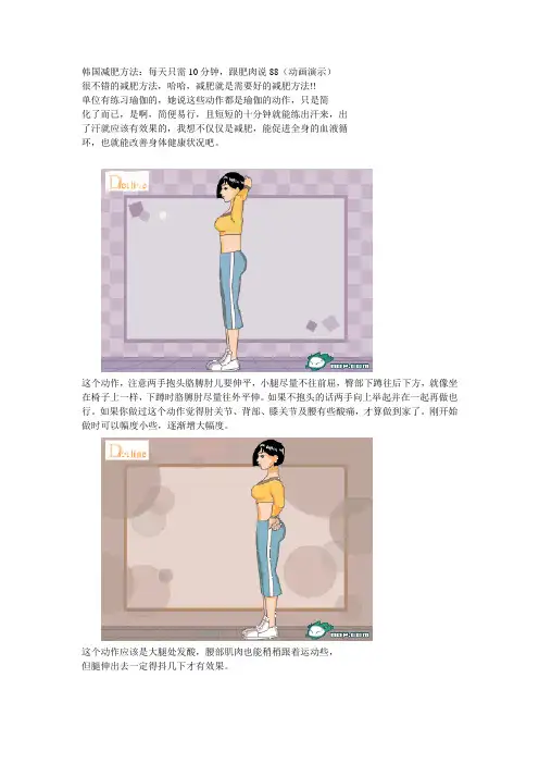 韩国减肥